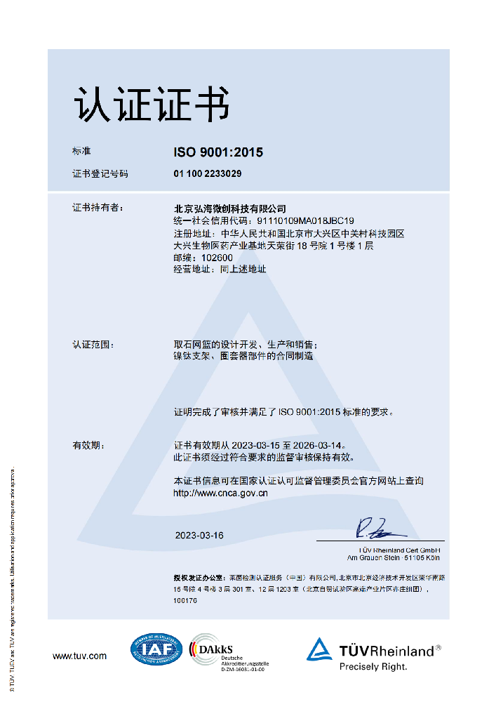 ISO9001质量管理体系认证证书