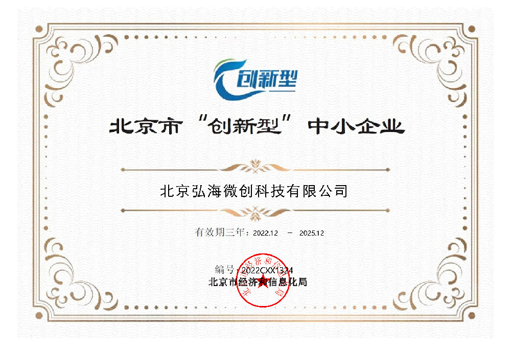 北京市创新型中小企业