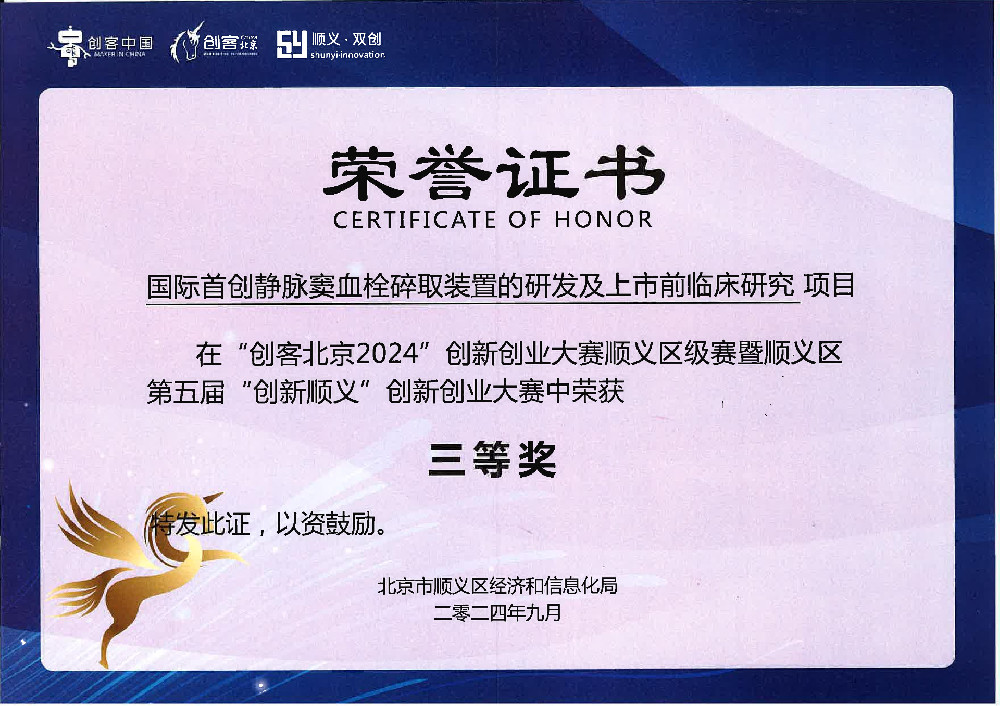 ”创客北京“获奖证书