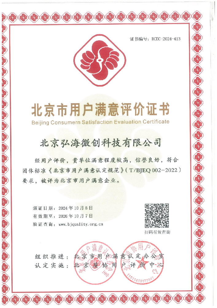 客户满意等级证书